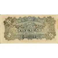 5 Yuan Hunan-Hupeh Border Construction Bank