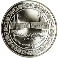 5 Dinars 15th Hijrah Century