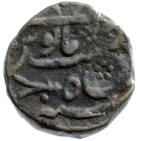 1 Paisa - Muhammad Shah Rikabgunj mint