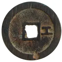 1 Cash - Honghua Tongbao, Gong