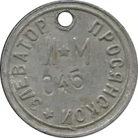 Token - Elevator Prosyanskoy