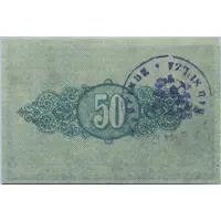 50 Pfennig