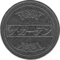 Game Token - The Garden