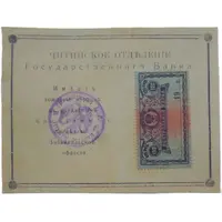 100 Roubles Control Stamp - Type 1