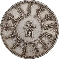 5 Jiao - Guangxu