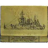 Plaquette - Death of Vasily Vereshchagin