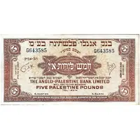 5 Palestine Pounds