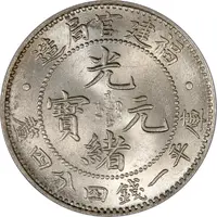 20 Fen - Guangxu Five characters