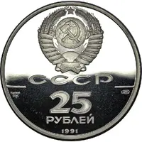 25 Roubles Abolition of Serfdom 1861