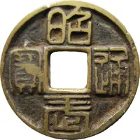 1 Cash - Zhaowu Tongbao, Seal script