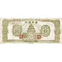 200 Yuan Bank of Central China