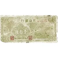 100 Yuan Bank of Pei Hai