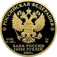 10 000 Roubles The Victory