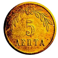 5 Lepta-Lavrio Metallurgy Company