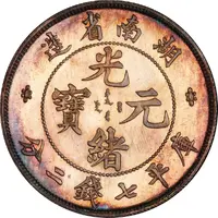 1 Yuan - Guangxu Pattern