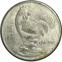 Token - Chinese Zodiac Chicken