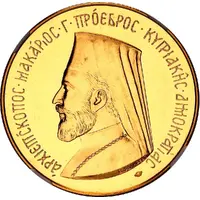5 Pounds Archbishop Makarios III