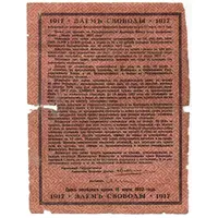 85 Roubles 5% Freedom Loan Debenture Bond - Type 1