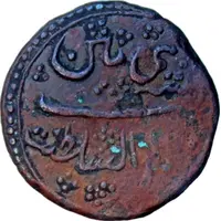 1 Othmani - Sultan Tipu Patan mint