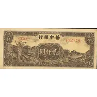 2000 Yuan Bank of Central China