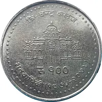 100 Rupees Centenary of Tri-Chandra College