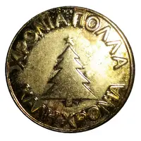 New Year Token - Faidon Bakeries