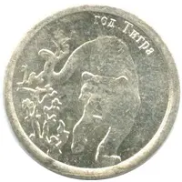 2 Grams - Vodka 'S serebrom' Year of the Tiger