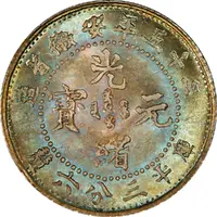 5 Fen - Guangxu Eight characters