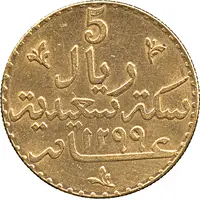 5 Riyal - Barghash