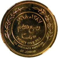 1/4 Dirham / 25 Fils - Hussein Pattern
