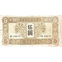 5 Yuan Soviet Red Army