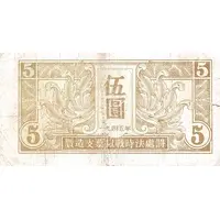 5 Yuan Soviet Red Army