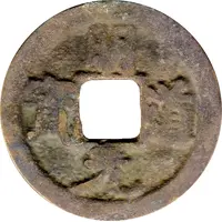 1 Cash - Mingdao Yuanbao, Regular script