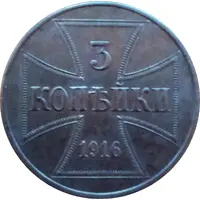 3 Kopecks Occupation Coinage
