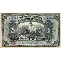 25 Roubles Provisional Government