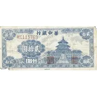 20 Yuan Bank of Central China