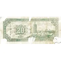 20 Yuan Bank of Central China