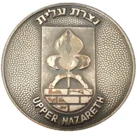 Medal - Upper Nazareth