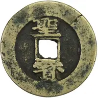 5 Cash Taiping Tianguo / Shengbao, vertical