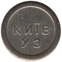 Luggage Storage Token Kyiv