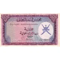 5 Rials Omani