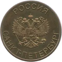 Medal - Saint Petersburg Bronze Horseman