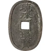 100 Mon 'Ryūkyūtsūhō'