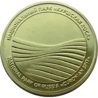 Token - Kaliningrad Oblast Curonian Spit