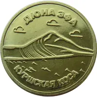 Token - Kaliningrad Oblast Curonian Spit