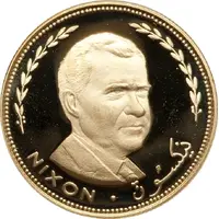 25 Riyals - Mohammed President Richard Nixon
