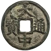 10 Cash - Dazhong Tongbao, Gui, with Shi