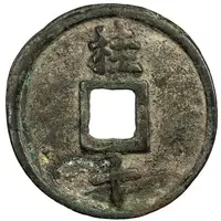 10 Cash - Dazhong Tongbao, Gui, with Shi