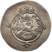 Drachm - Yazdgerd III