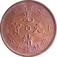 10 Cash - Guangxu With English denomination, five characters